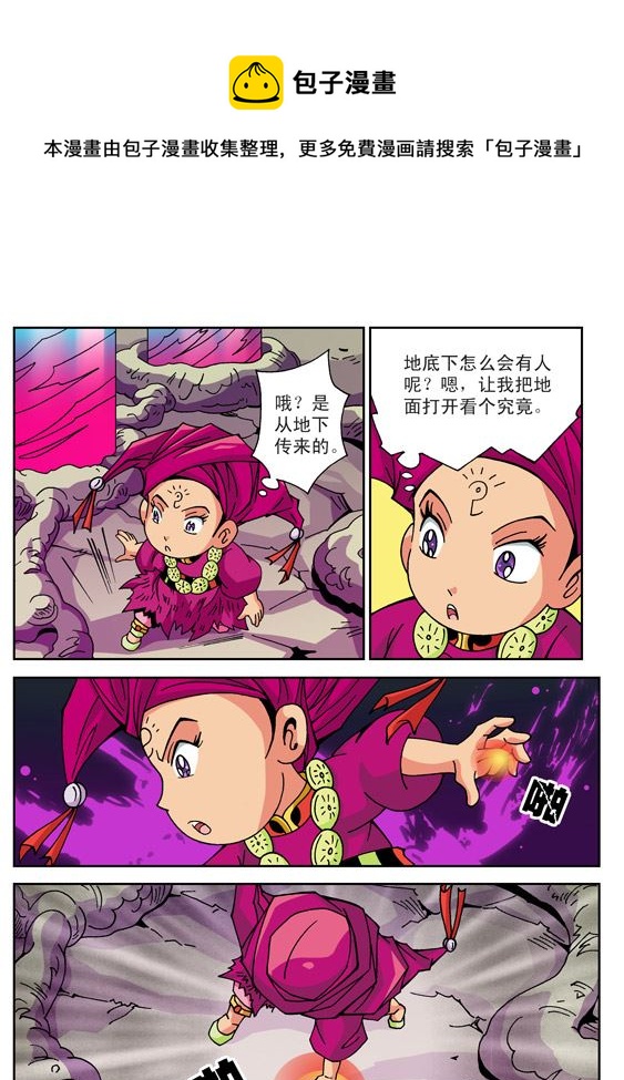 新奎木狼之刺妖 第65集-第65话