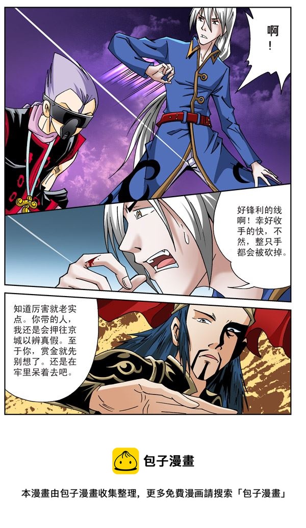 新奎木狼之刺妖 第67集-第67话