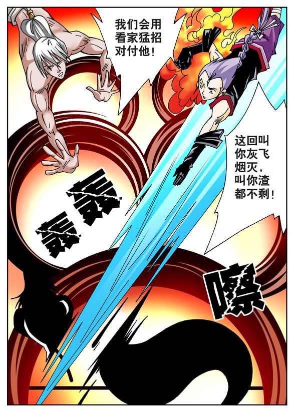 新奎木狼之刺妖 第67集-第67话