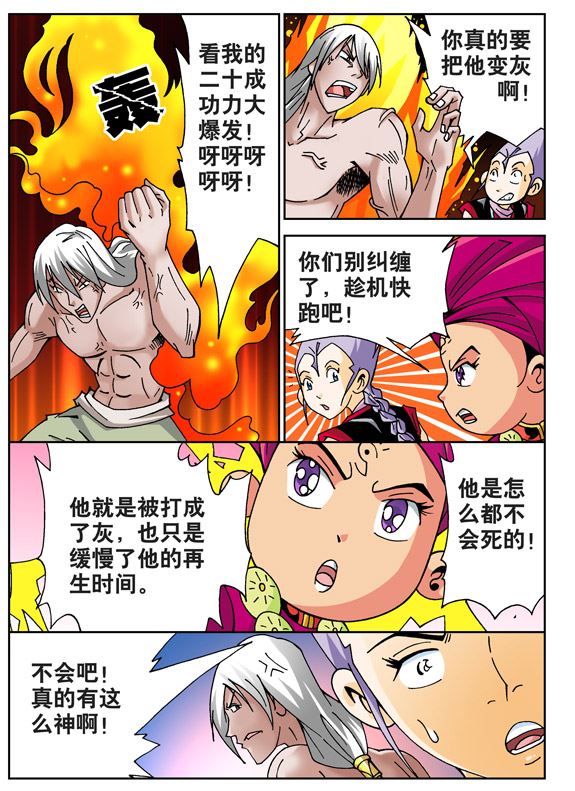 新奎木狼之刺妖 第67集-第67话