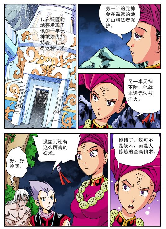 新奎木狼之刺妖 第67集-第67话