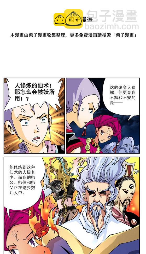 新奎木狼之刺妖 第67集-第67话