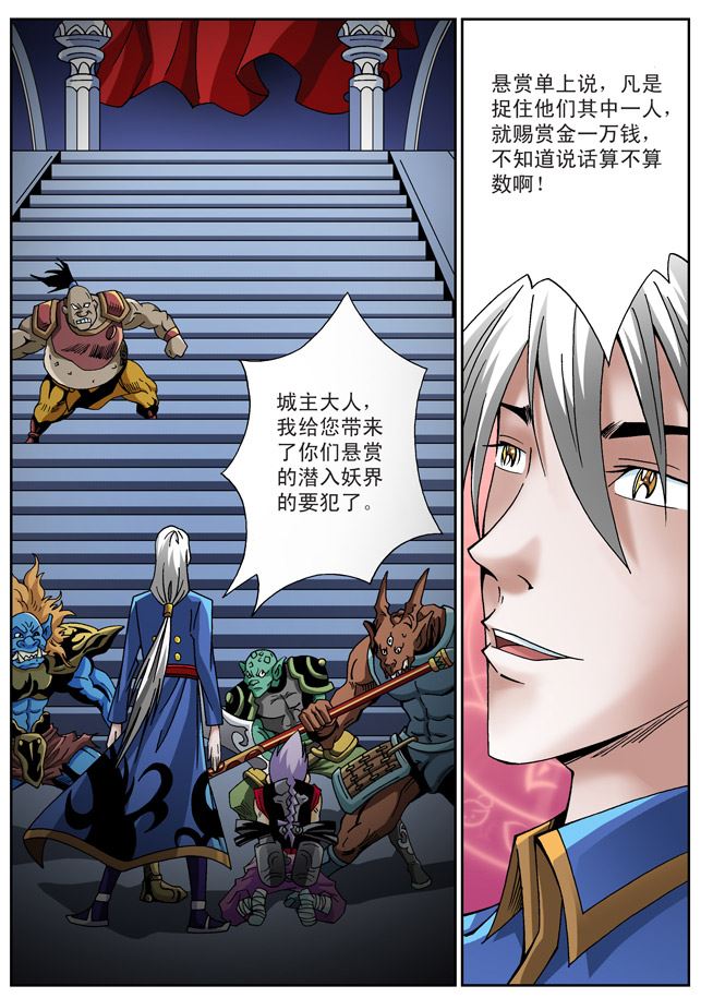 新奎木狼之刺妖 第67集-第67话