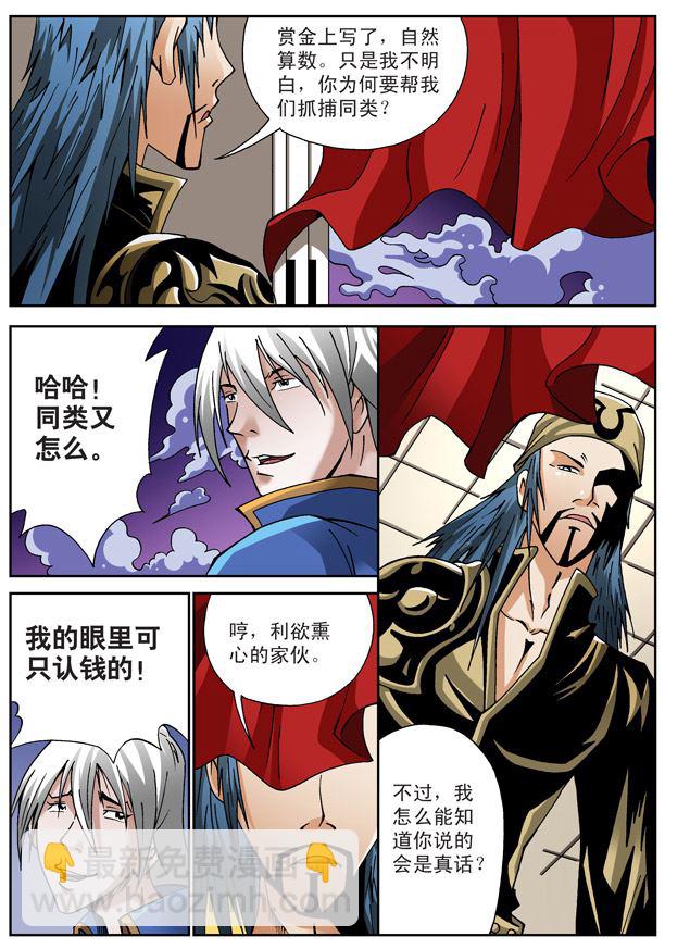 新奎木狼之刺妖 第67集-第67话