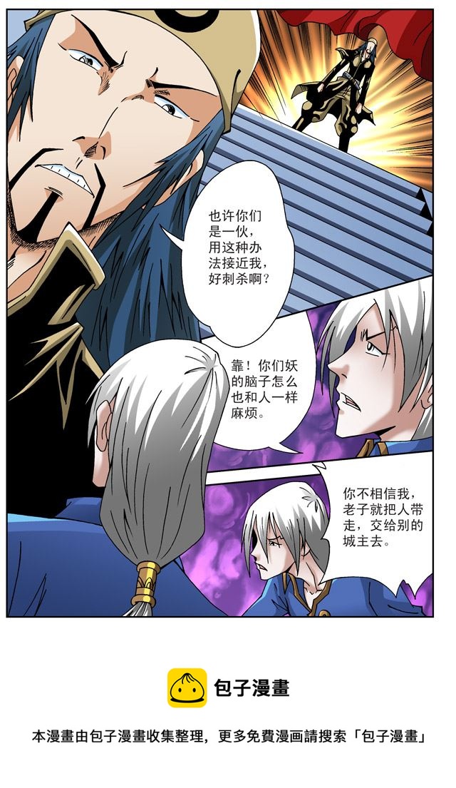 新奎木狼之刺妖 第67集-第67话