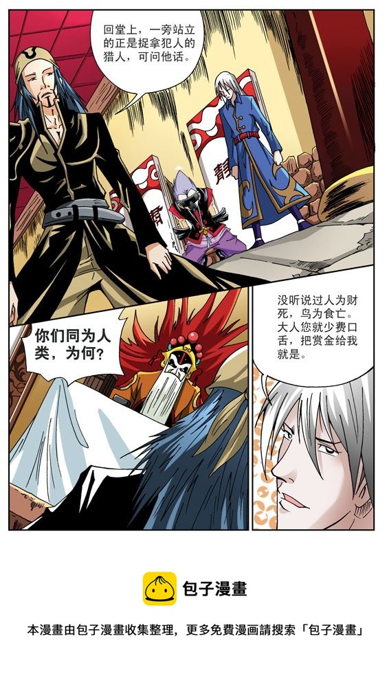 新奎木狼之刺妖 第69集-第69话