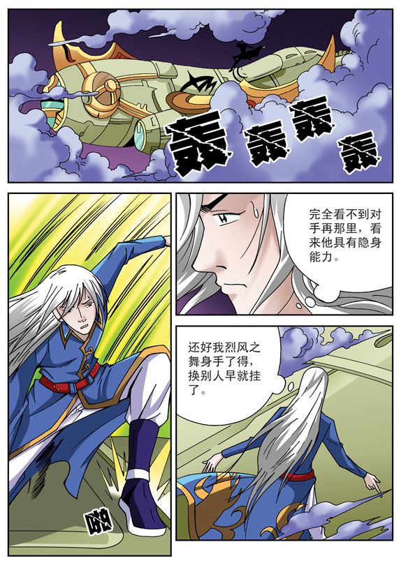 新奎木狼之刺妖 第69集-第69话