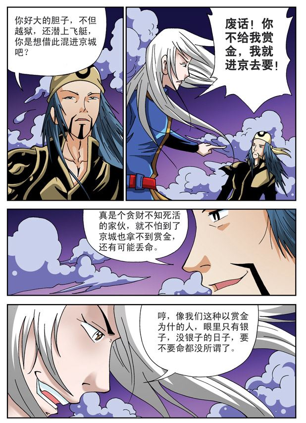 新奎木狼之刺妖 第69集-第69话