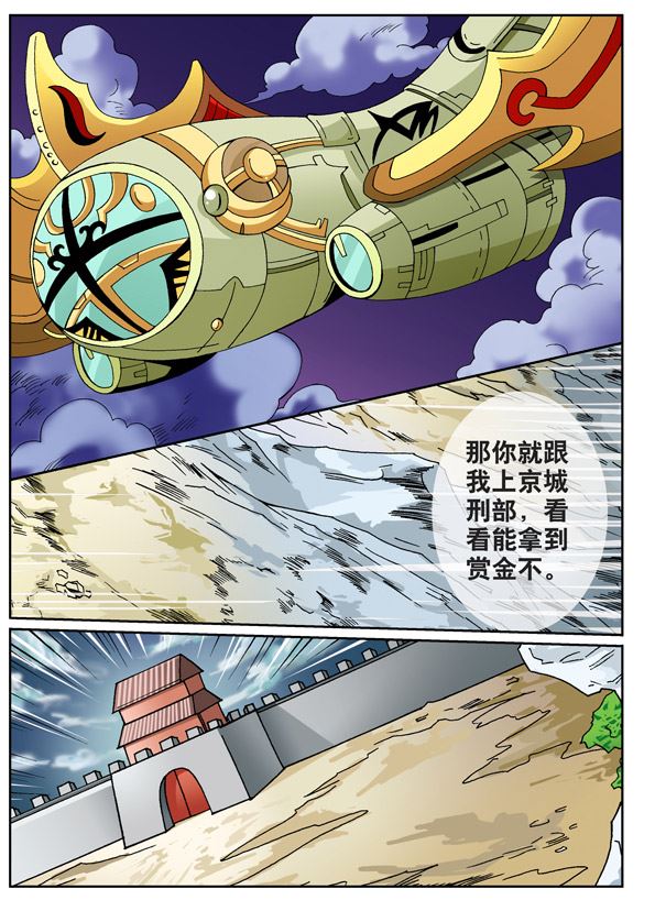 新奎木狼之刺妖 第69集-第69话