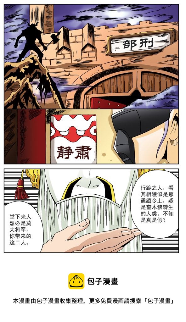 新奎木狼之刺妖 第69集-第69话