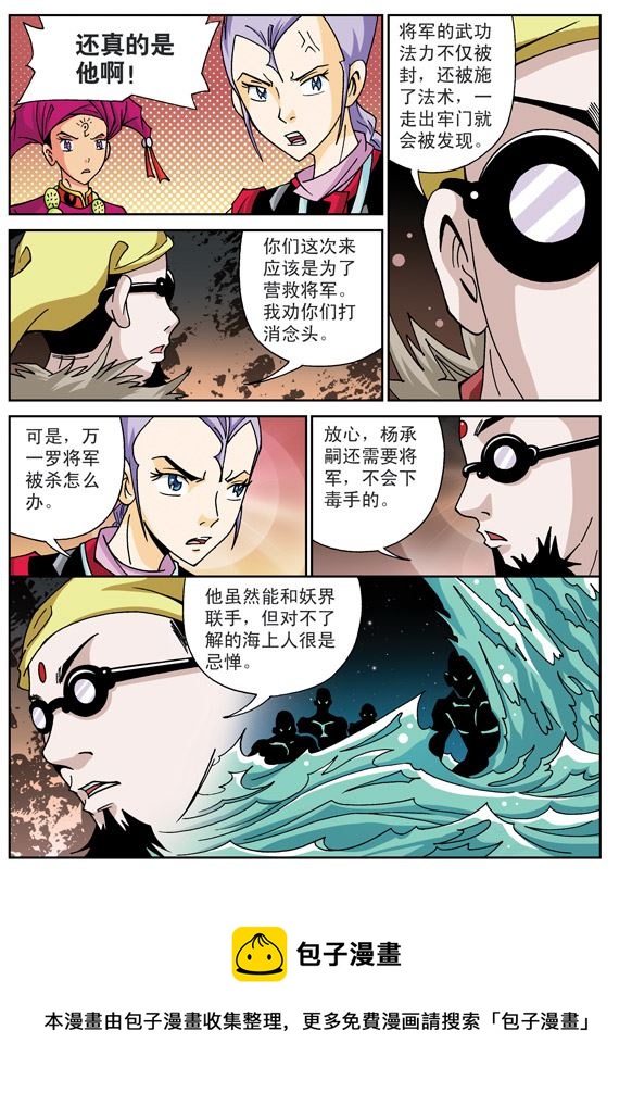 新奎木狼之刺妖 第71集-第71话