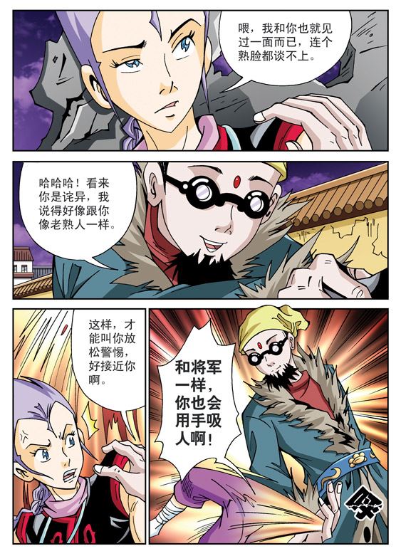 新奎木狼之刺妖 第71集-第71话