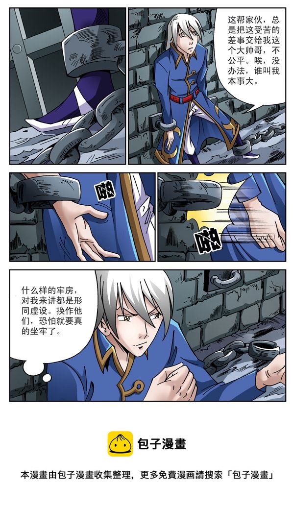 新奎木狼之刺妖 第71集-第71话