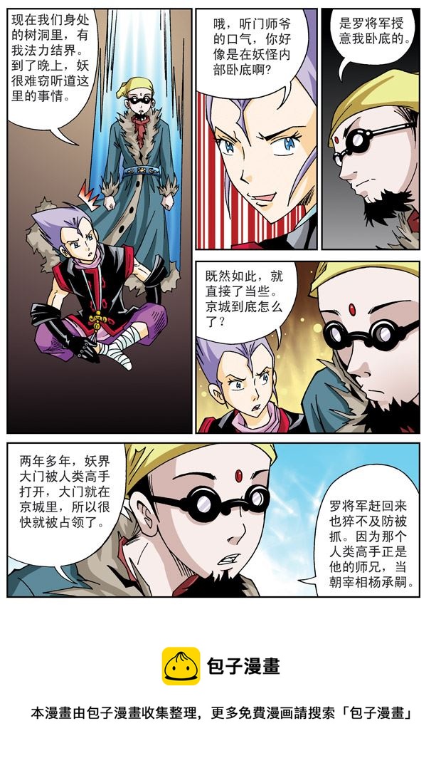 新奎木狼之刺妖 第71集-第71话