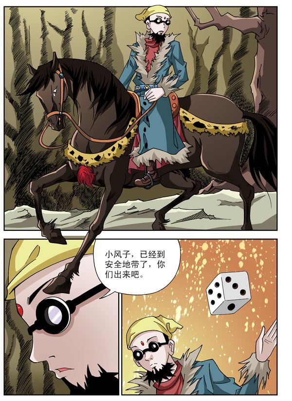 新奎木狼之刺妖 第73集-第73话