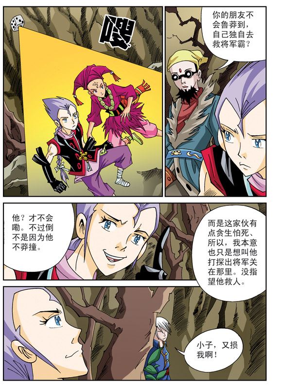 新奎木狼之刺妖 第73集-第73话