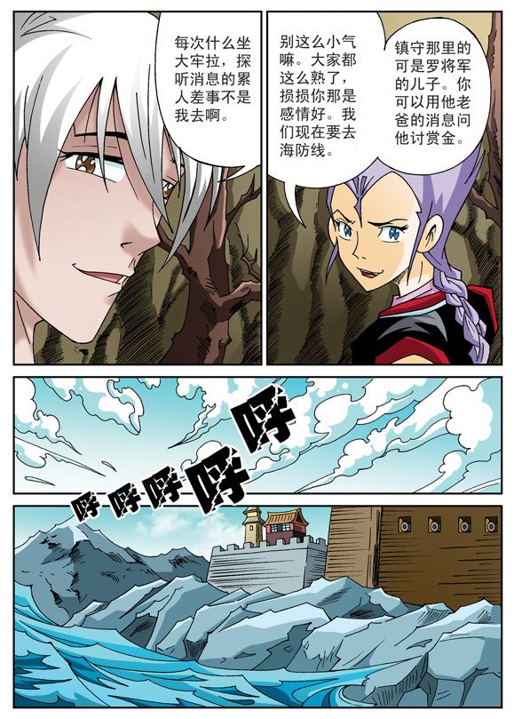 新奎木狼之刺妖 第73集-第73话