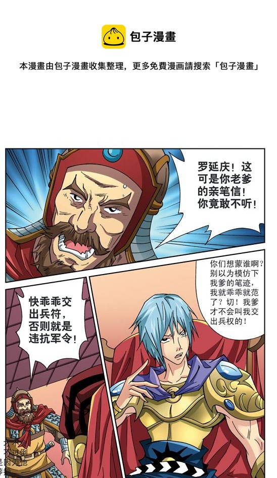 新奎木狼之刺妖 第73集-第73话