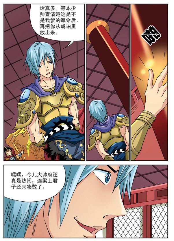 新奎木狼之刺妖 第73集-第73话