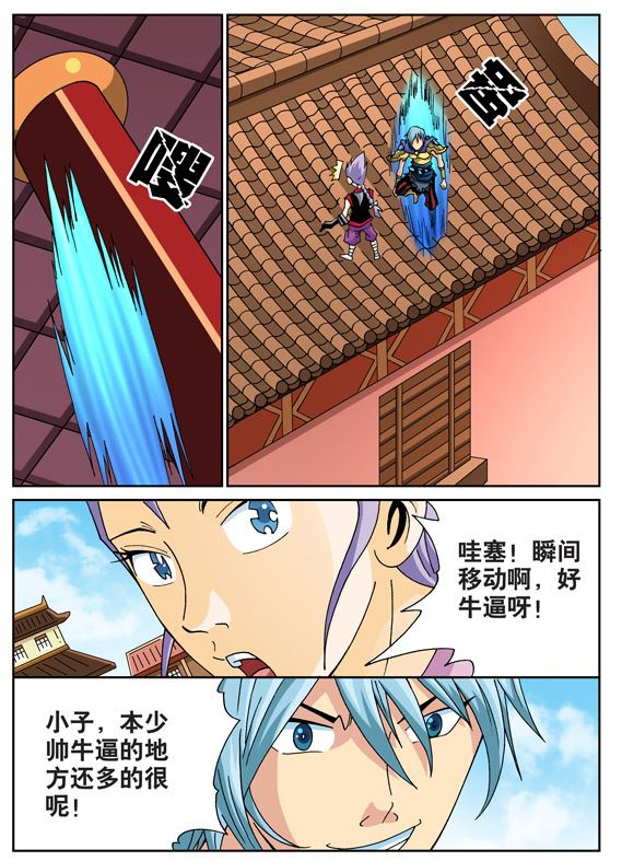 新奎木狼之刺妖 第73集-第73话