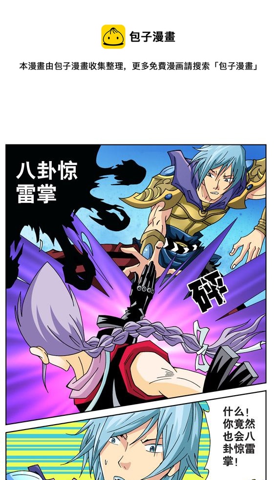 新奎木狼之刺妖 第73集-第73话