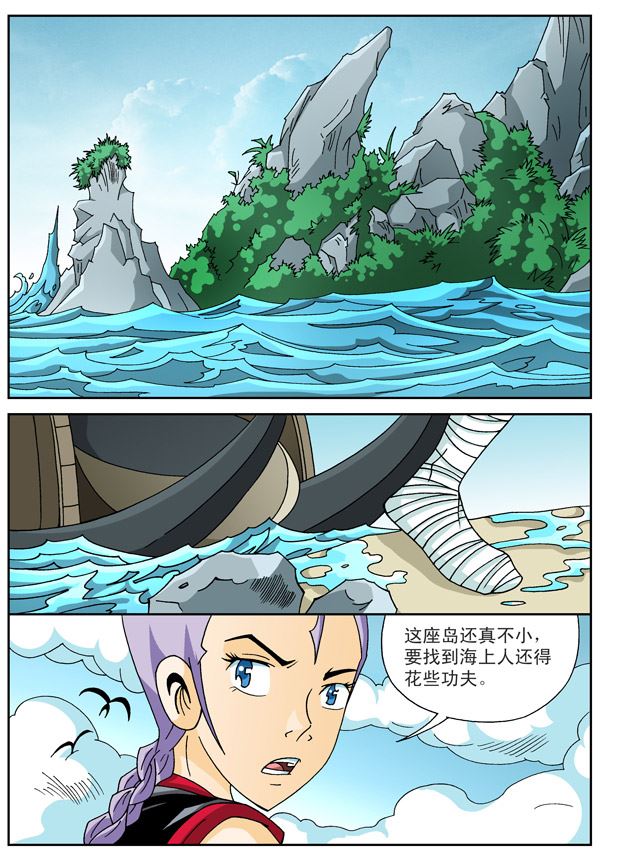 新奎木狼之刺妖 第75集-第75话