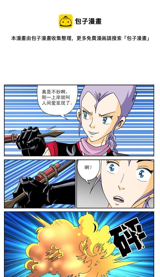 新奎木狼之刺妖 第75集-第75话