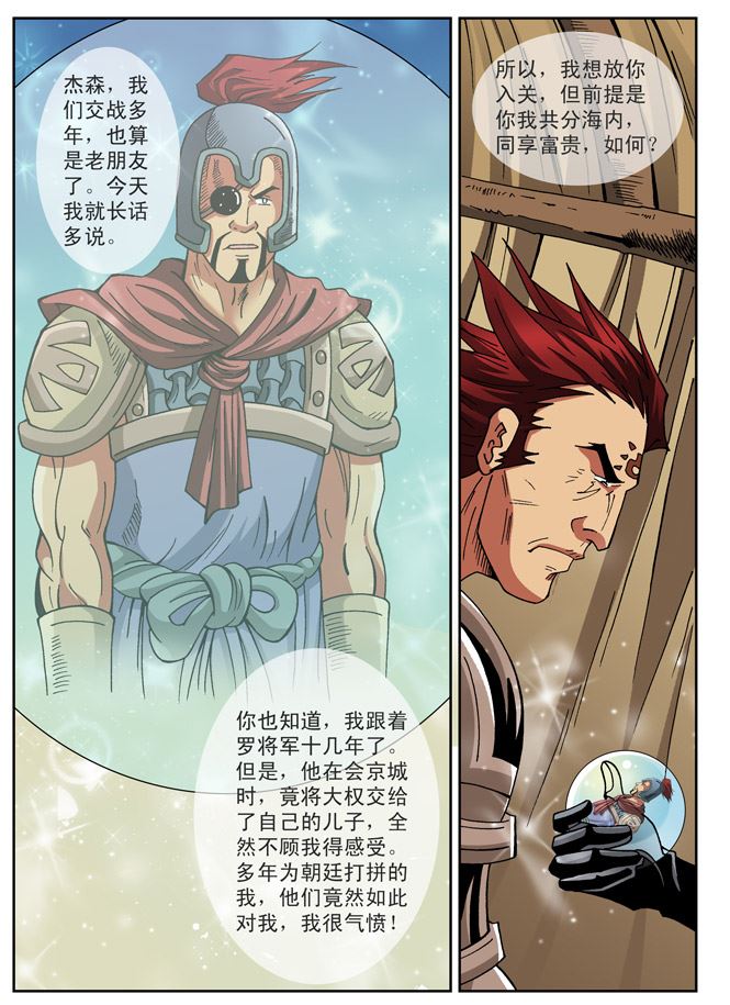 新奎木狼之刺妖 第77集-第77话