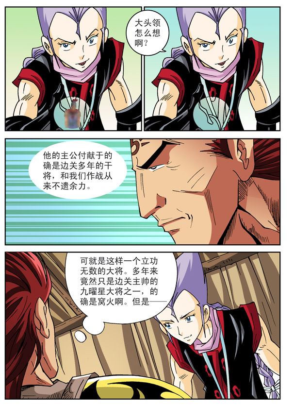 新奎木狼之刺妖 第77集-第77话