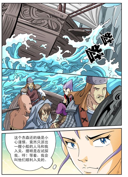 新奎木狼之刺妖 第77集-第77话