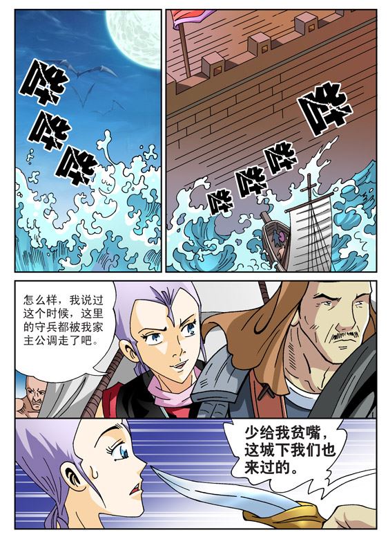 新奎木狼之刺妖 第77集-第77话