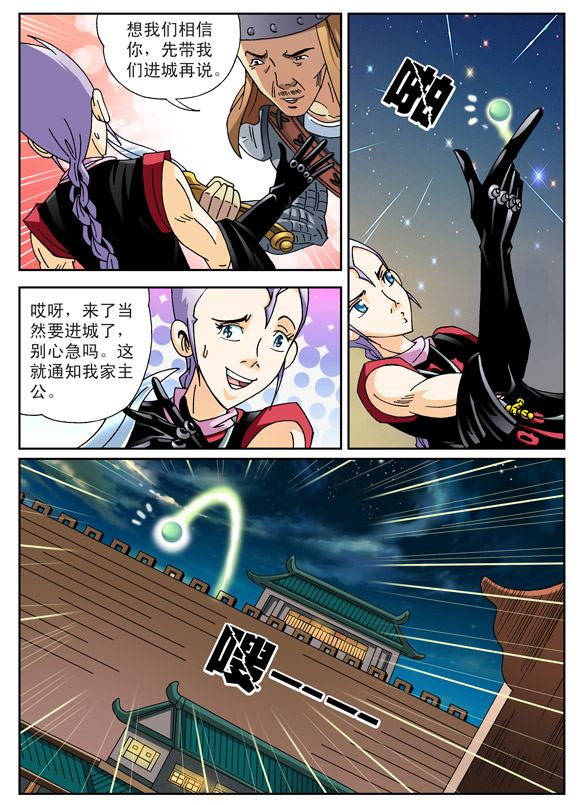 新奎木狼之刺妖 第77集-第77话