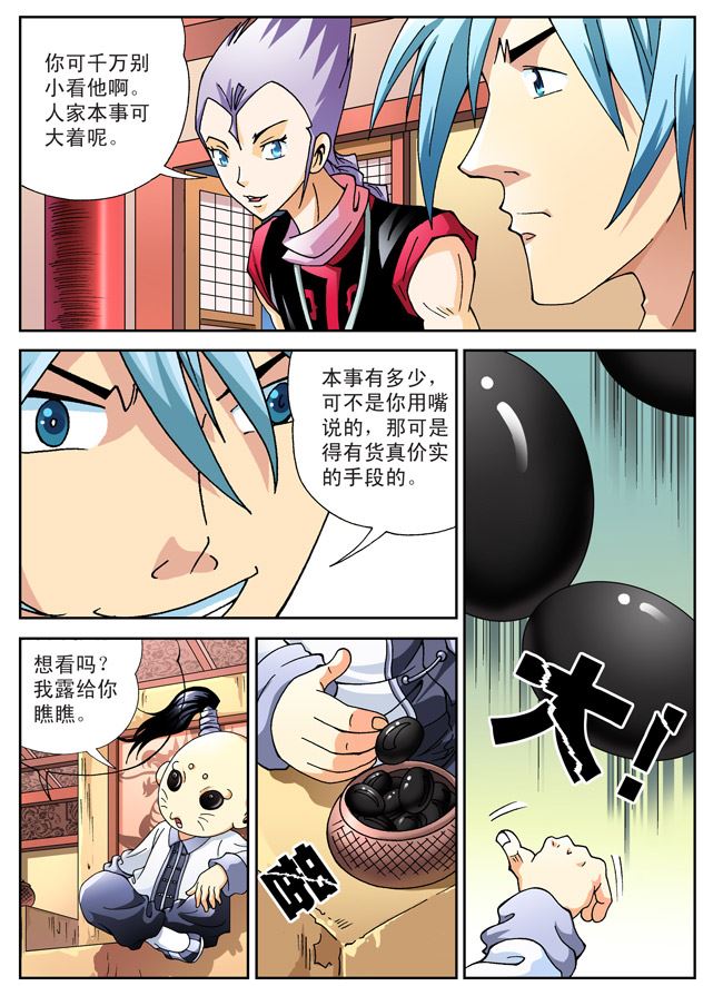 新奎木狼之刺妖 第79集-第79话