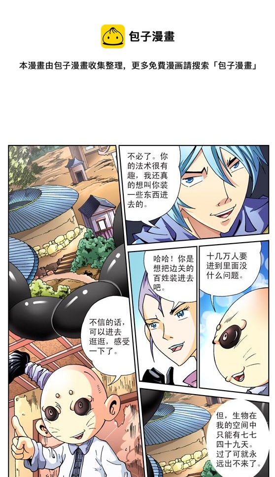 新奎木狼之刺妖 第79集-第79话