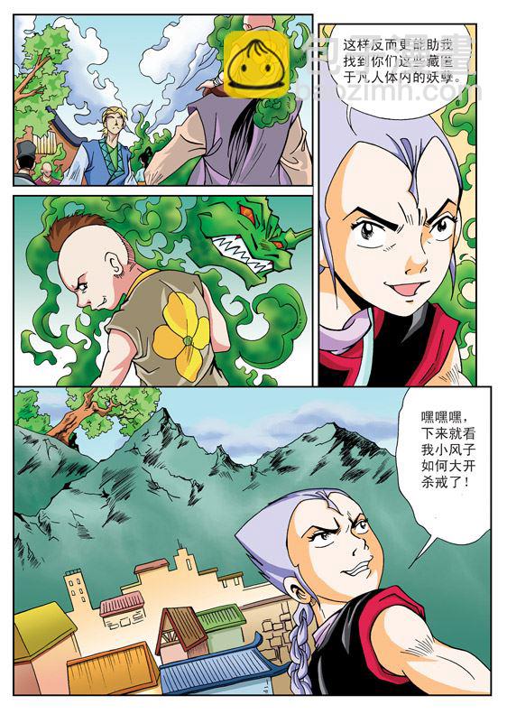 新奎木狼之刺妖 第9集-第9话