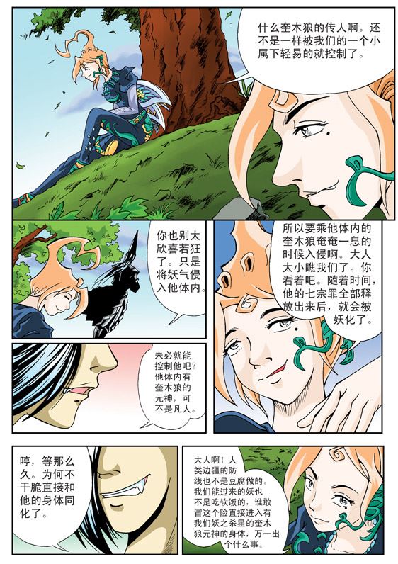 新奎木狼之刺妖 第9集-第9话