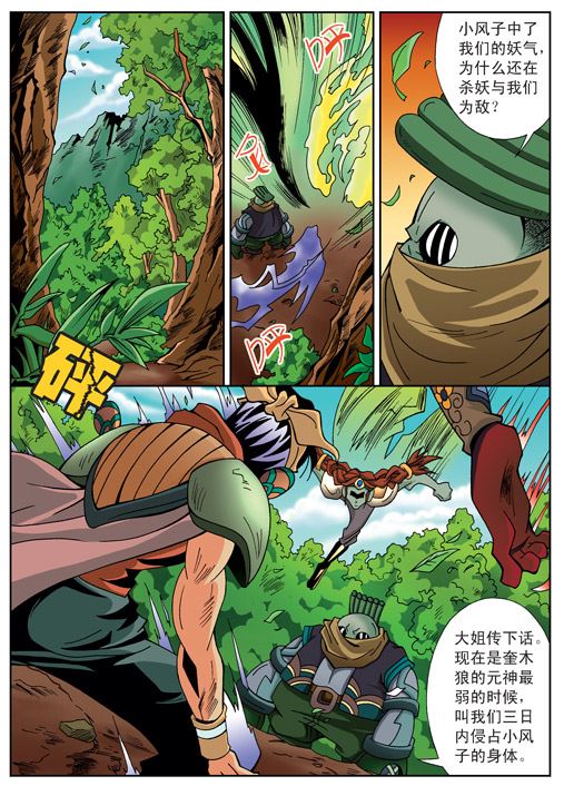 新奎木狼之刺妖 第9集-第9话