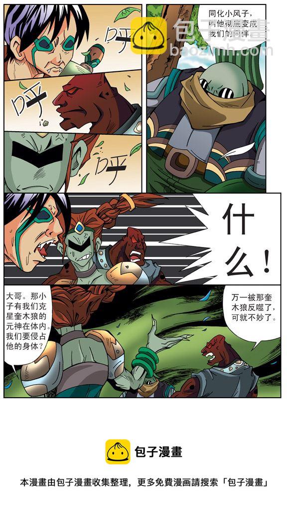 新奎木狼之刺妖 第9集-第9话