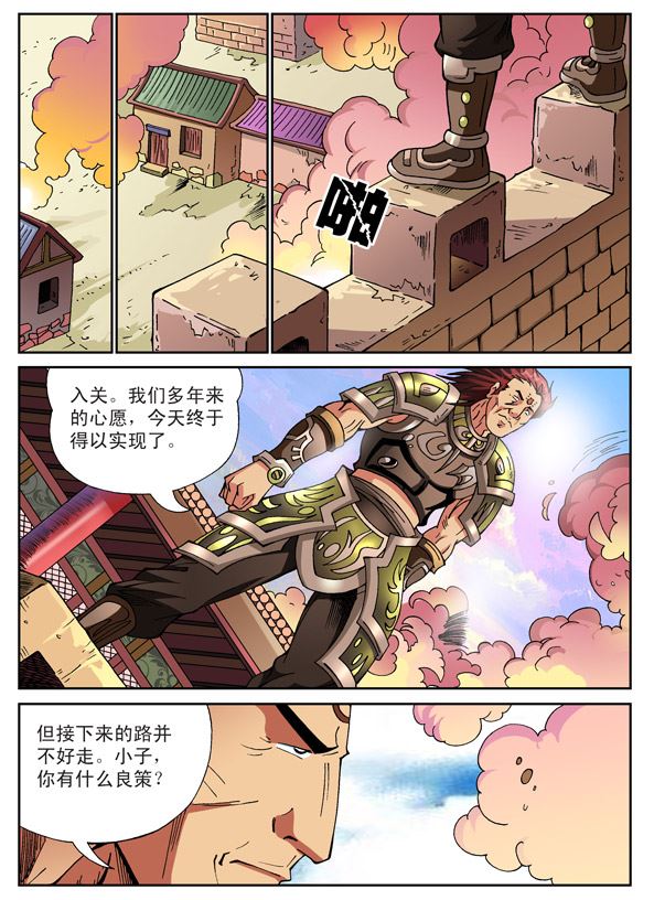 新奎木狼之刺妖 第81集-第81话