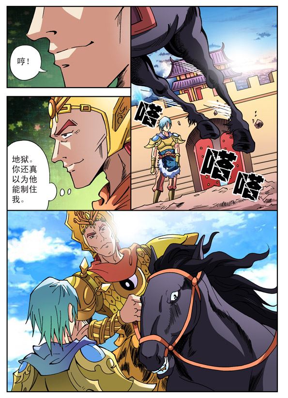 新奎木狼之刺妖 第81集-第81话