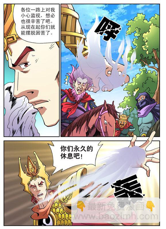 新奎木狼之刺妖 第81集-第81话