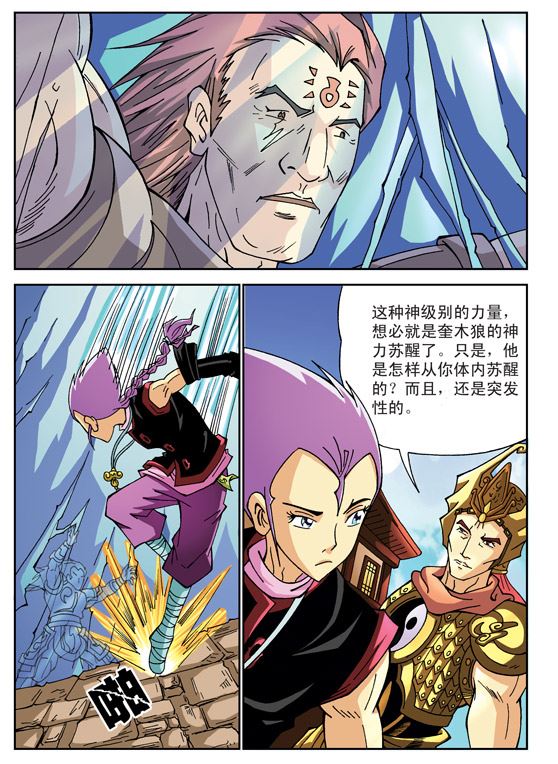 新奎木狼之刺妖 第85集-第85话