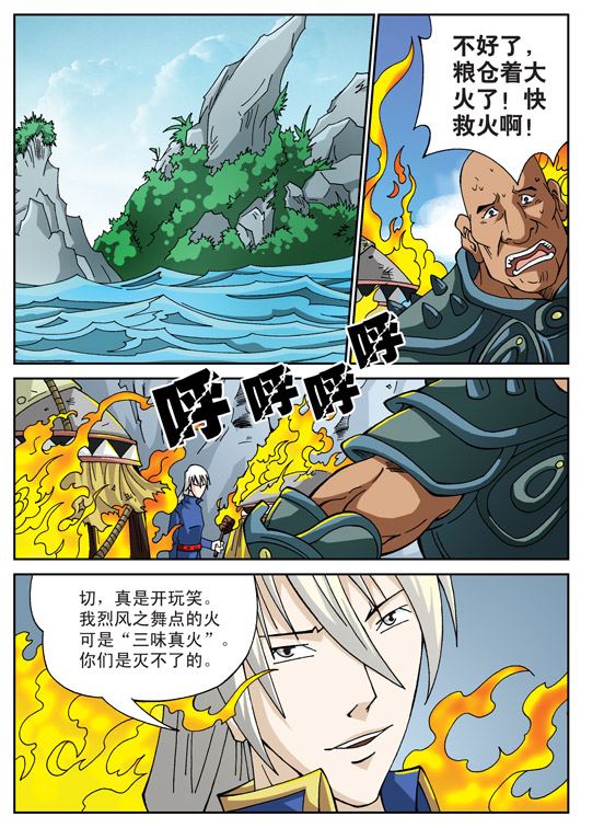 新奎木狼之刺妖 第85集-第85话