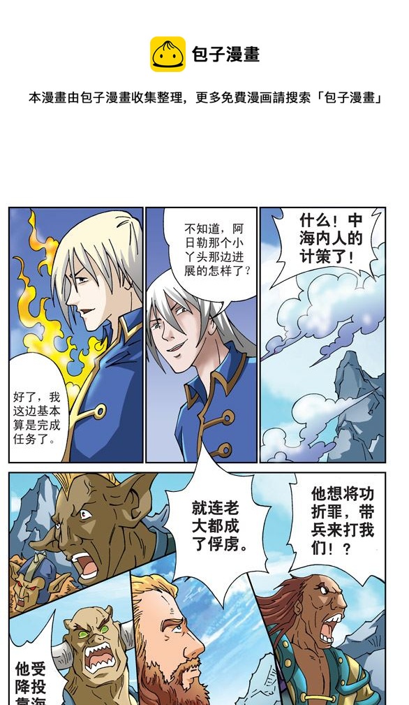 新奎木狼之刺妖 第85集-第85话