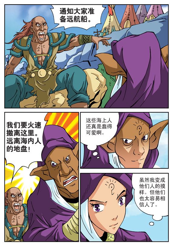 新奎木狼之刺妖 第85集-第85话