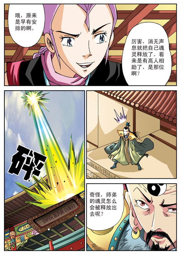 新奎木狼之刺妖 第85集-第85话