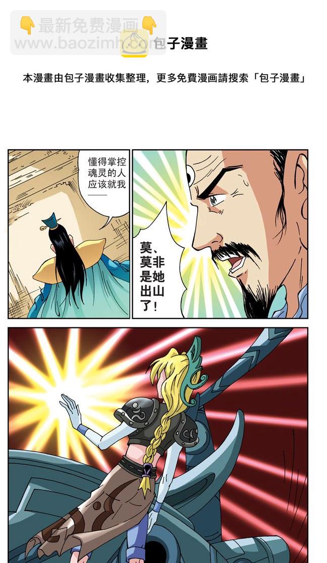 新奎木狼之刺妖 第85集-第85话