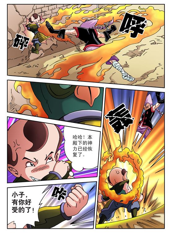 新奎木狼之刺妖 第87集-第87话