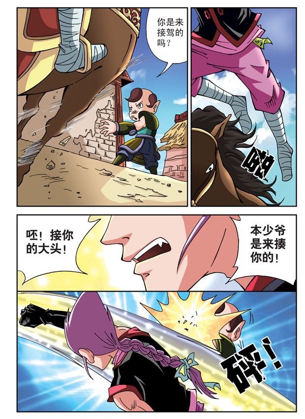 新奎木狼之刺妖 第87集-第87话