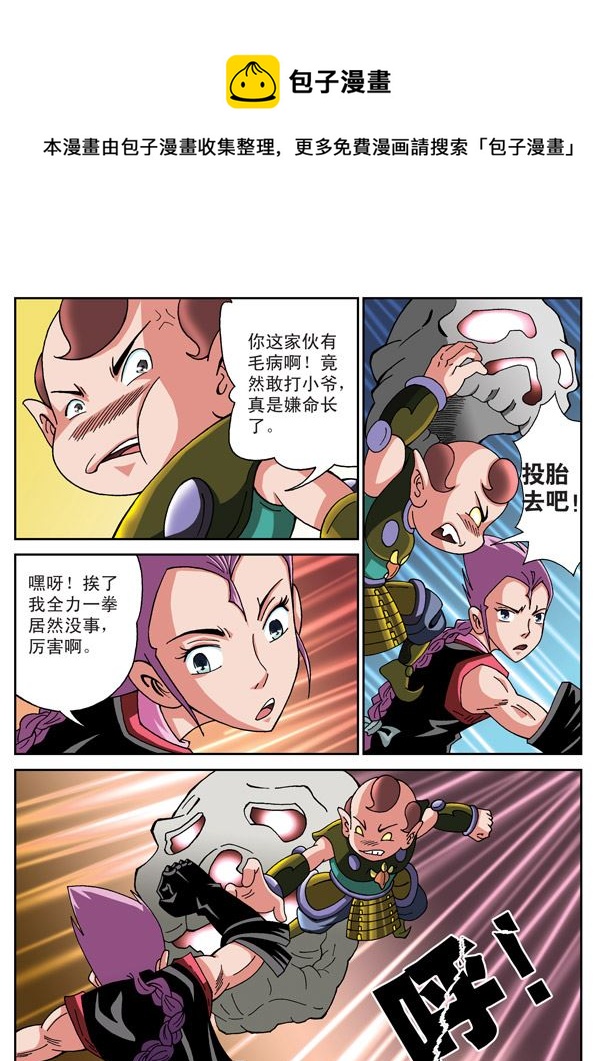 新奎木狼之刺妖 第87集-第87话